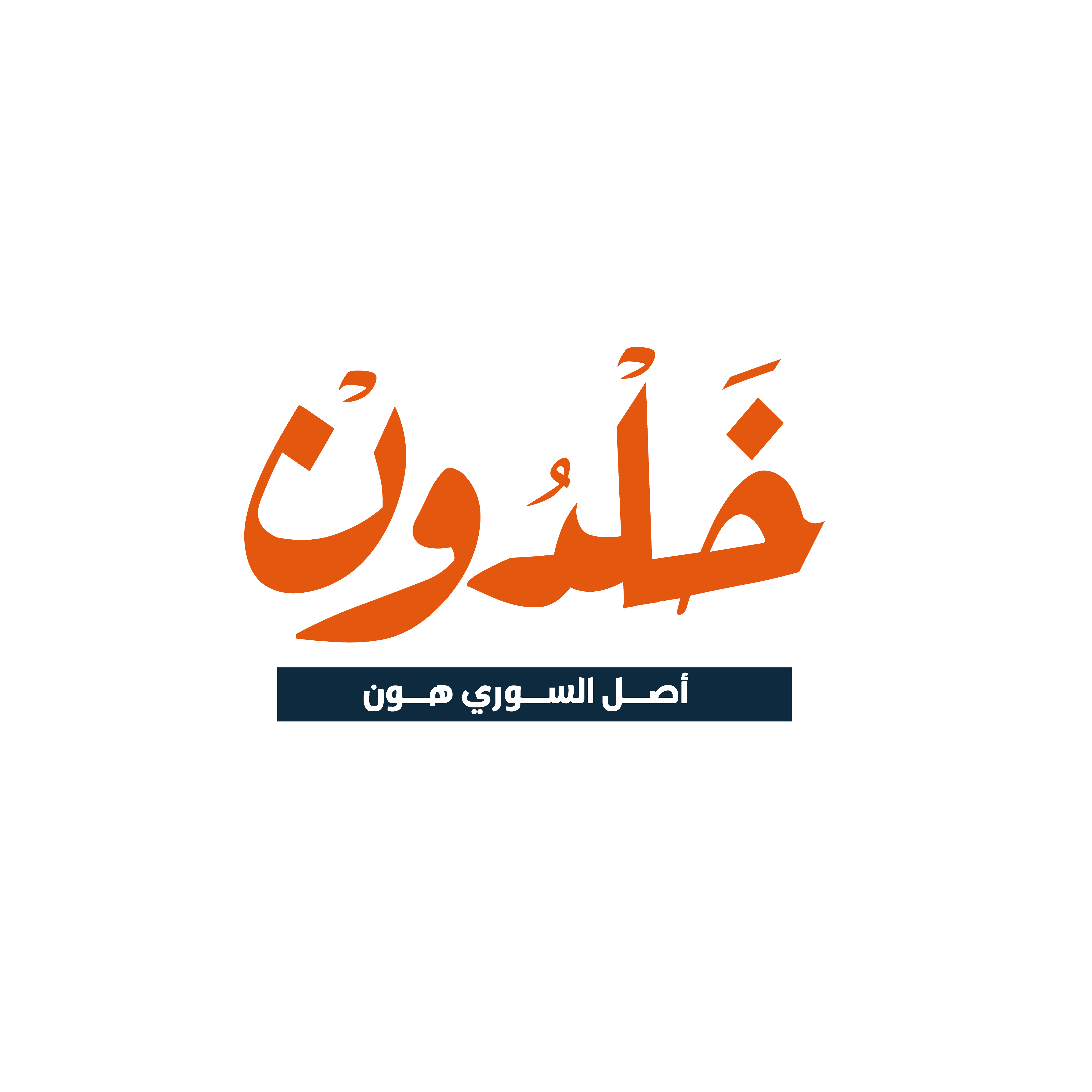 شعار خلدون